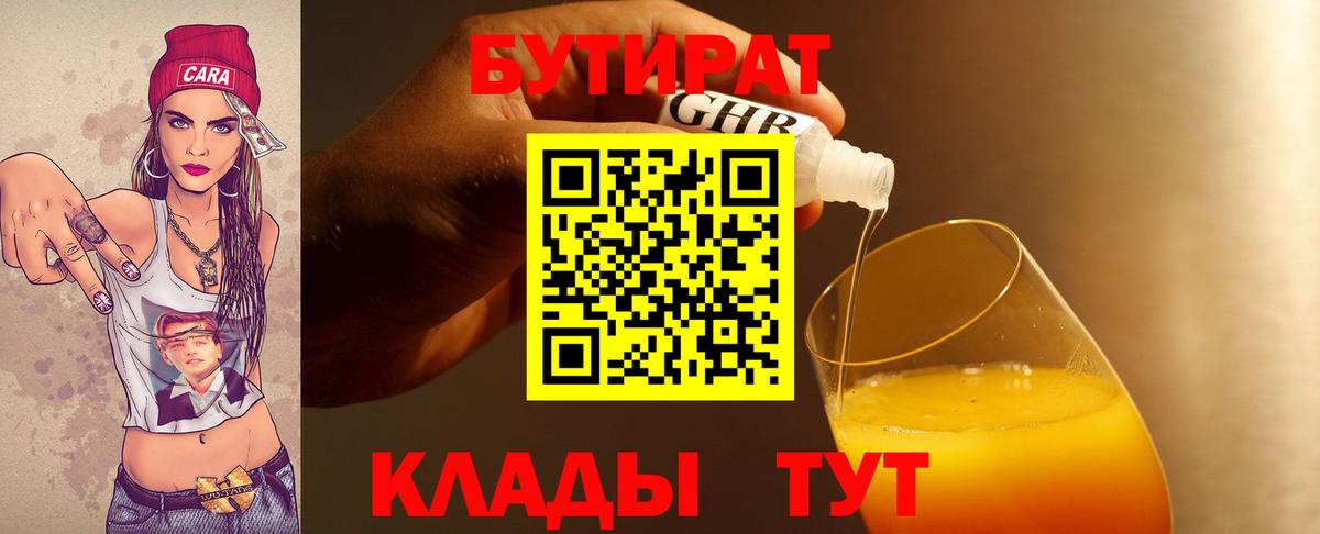 БУТИРАТ буратино  Вход с VPN  Нефтеюганск 
