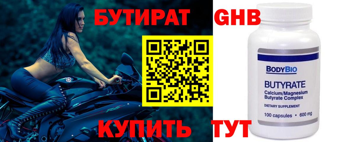БУТИРАТ бутик Нефтеюганск
