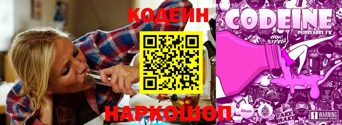 Codein Purple Drank Нефтеюганск