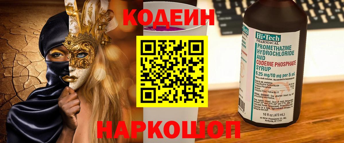 Кодеиновый сироп Lean напиток Lean (лин)  Вход с VPN  Нефтеюганск  Codein напиток Lean (лин) 