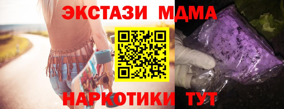 МДМА Molly  MDMA crystal  Нефтеюганск  Вход с VPN 