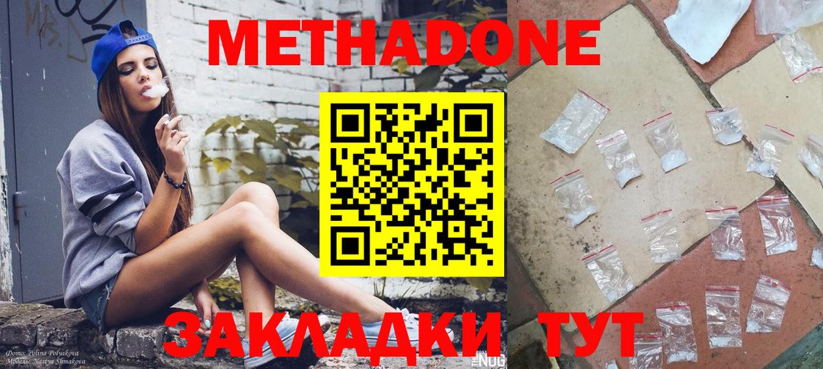 Нефтеюганск  МЕТАДОН мёд  Вход с VPN  Метадон methadone 